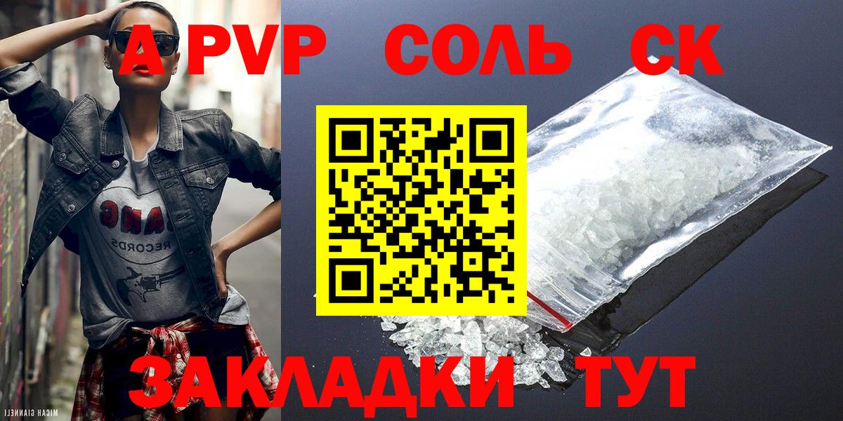 Нижнеудинск  A PVP СК  Alpha-PVP  A-PVP кристаллы  Вход с VPN 