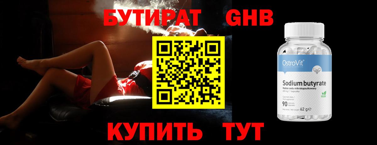 Нижнеудинск  Бутират  Вход с VPN  Бутират BDO 33% 