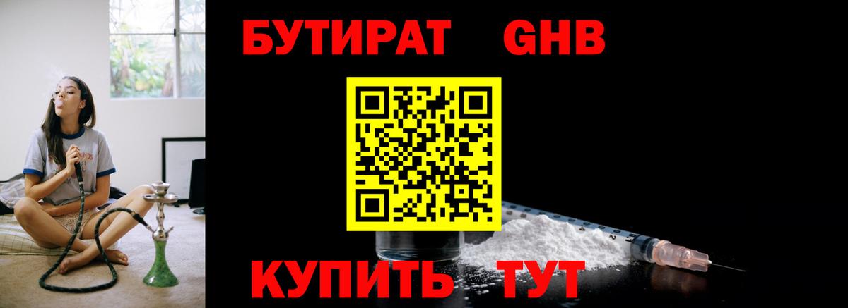 Бутират бутандиол Нижнеудинск