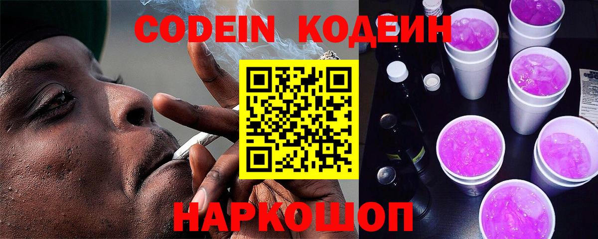 Codein Purple Drank Нижнеудинск