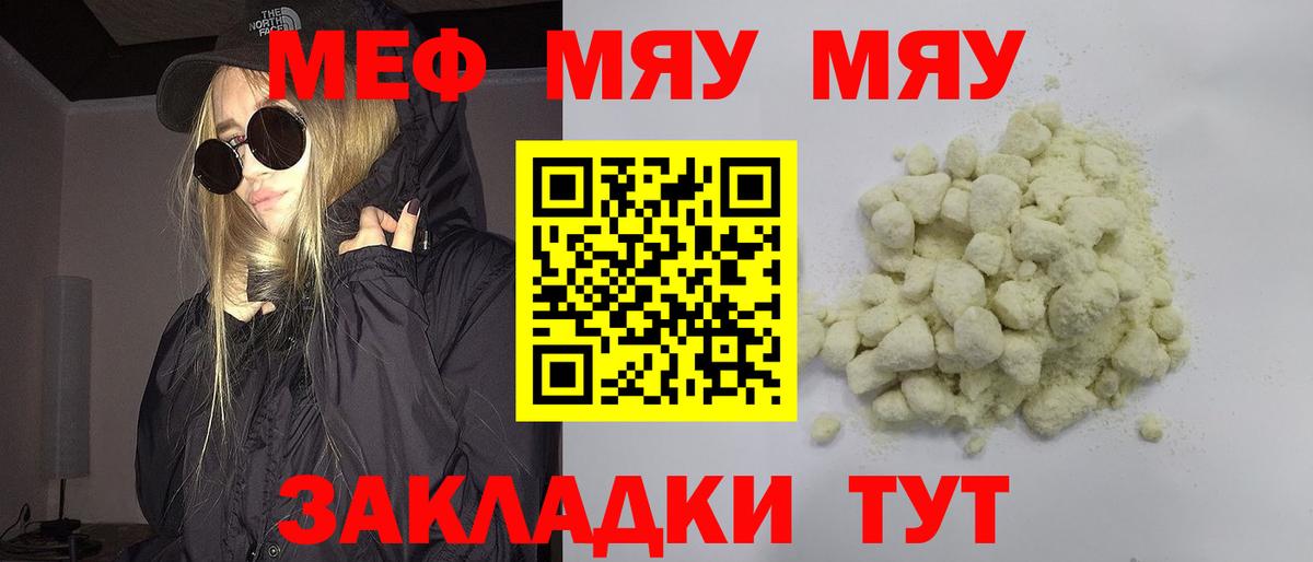Меф мяу мяу Нижнеудинск
